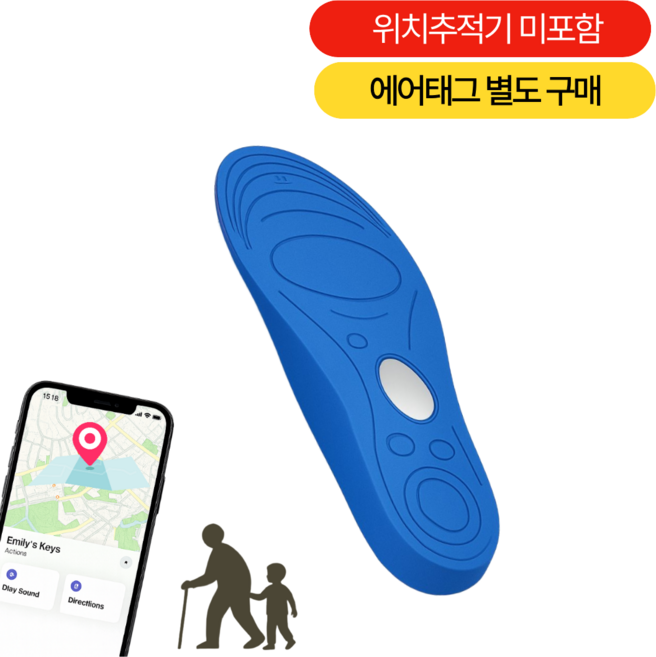 글로릭스 스마트 위치추적 깔창 에어태그 호환 미아방지 치매노인 발달장애 GPS 트래커 인솔