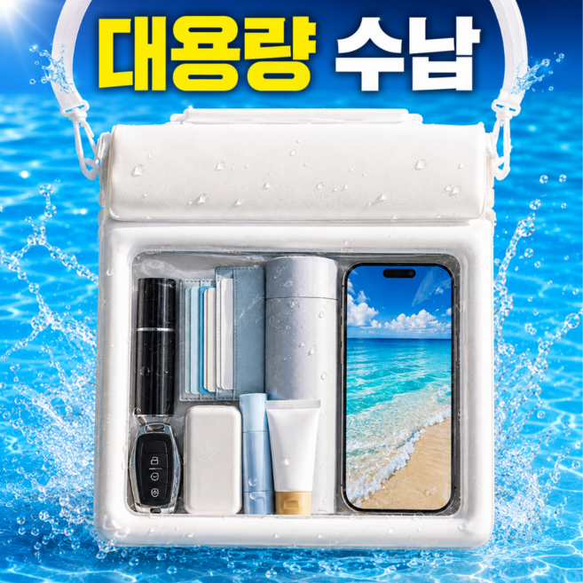 10위 - 대용량 방수백 물놀이 핸드폰 크로스백 남녀공용