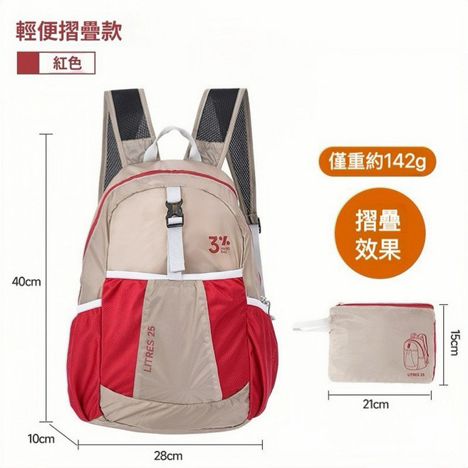 小島生活 輕量化登山背包 25L可收納雙肩旅遊背包, 灰紅色