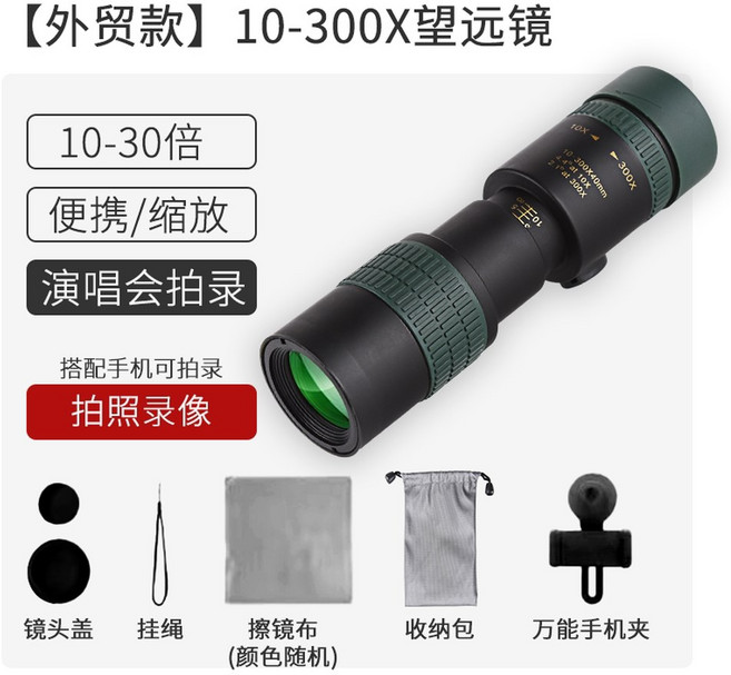300배율 스마트폰 망원 콘서트카메라 36배율 단안 여행 고화질 쌍안경 특수 사진, 다크 블루[ 무역 HD 코팅] 단품, 1개