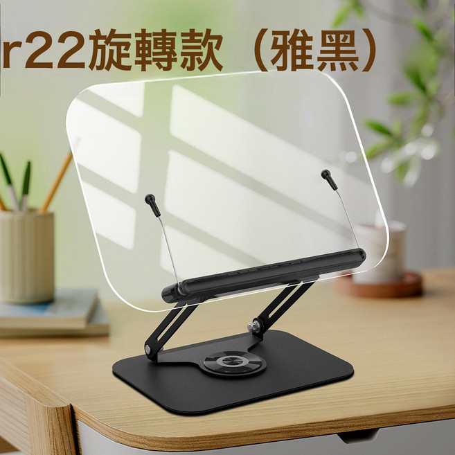 DIU 亞克力透明閱讀架360度旋轉桌面平板電腦支架學生閱讀架看書神器, R22旋轉款-黑色