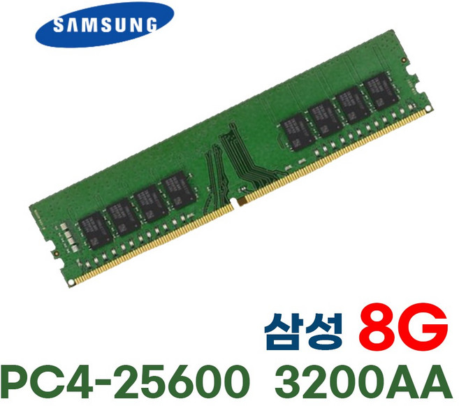 삼성 삼성전자 메모리 램 단면 DDR4 8GB PC4-25600 3200AA, 1개