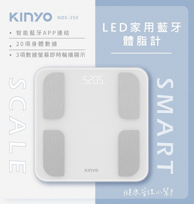 KINYO NDS-250 LED家用藍牙體脂計 智能APP連接, 1個