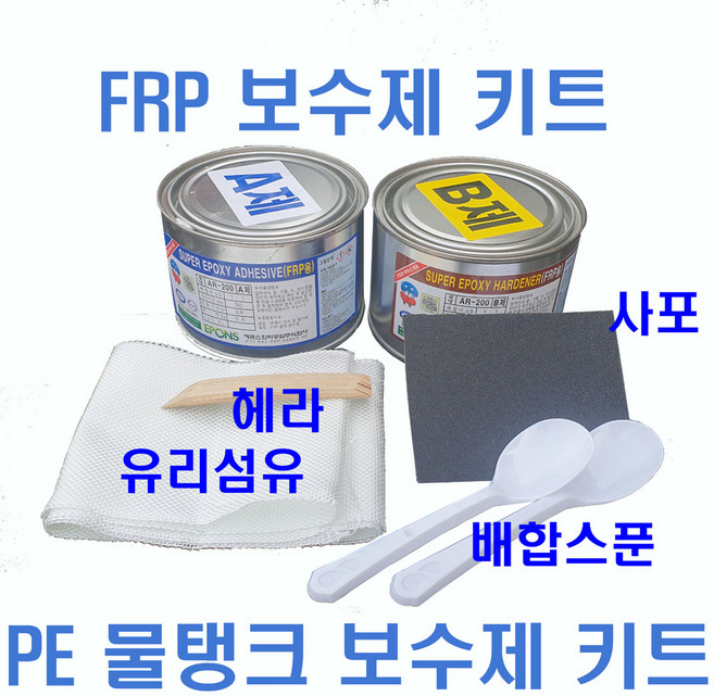 구멍난 PE물탱크 수리 물탱크 수리제 FRP보수제로 보수완료.FRP물탱크 크랙 수리, 1개