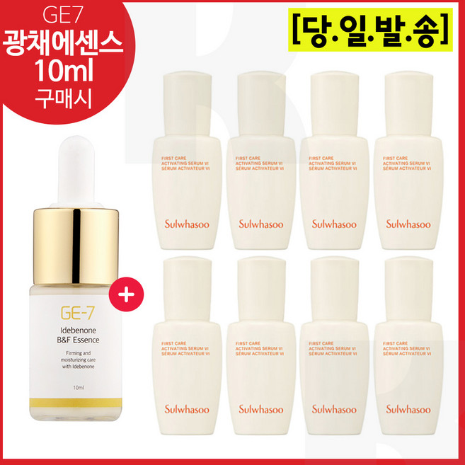 GE7 광채에센스 10ml 구매 + 윤조에센스 6세대 최신형제품세트. 8ml X 8개 (총 64ml_), 1개