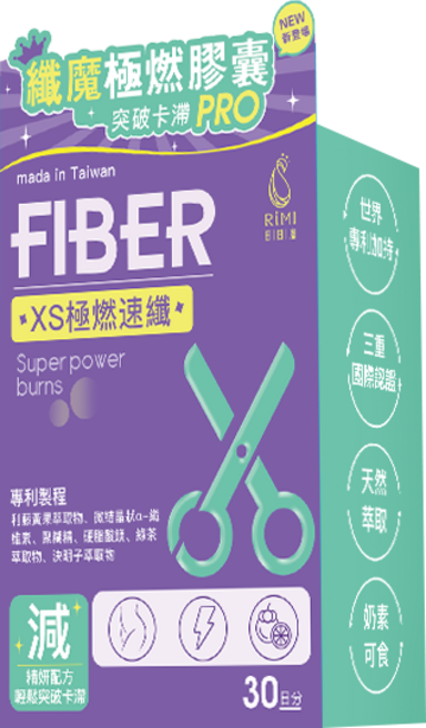 FIBER XS極燃速孅 促進代謝 專利成分, 1個, 30顆