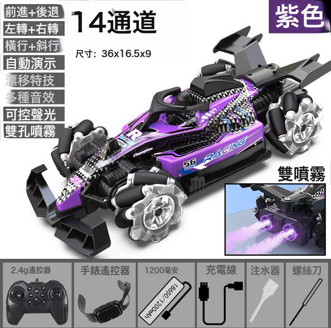 遙控車RC手勢感應高速賽車四驅車男孩玩具車f1單雙噴霧玩具車, 1個, 雙控 雙噴霧 透明輪紫色 中文彩盒:1盒