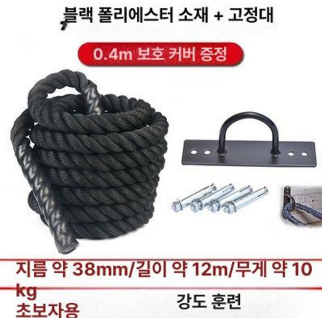 크로스핏 헬스 훈련용 50mm 홈짐 배틀로프 15m, 1개, 38mmx12m + 고정 장치