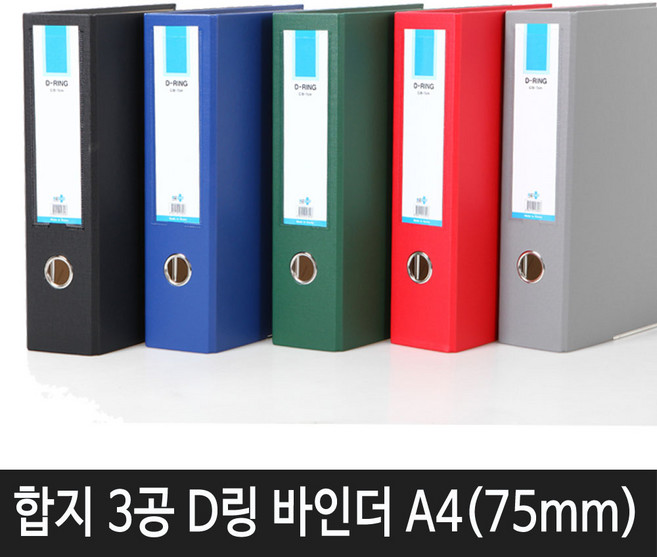 비즈플러스 A3사이즈 합지 3공 D링 바인더 폭 35mm, 합지D링75mm(회색)