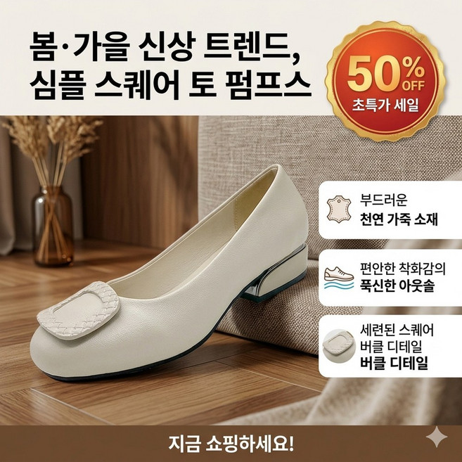 [오늘]가죽 펌프스 일본 천연 가죽 편안한 플랫슈즈 클래식타임 스퀘어토 펌프스힐