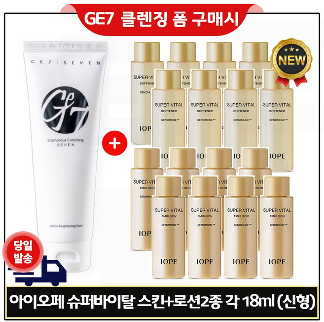 GE7 아미노 폼+샘플 아이오페 슈퍼바이탈 스킨+로션 2종 각 18ml x8개 (총 288ml) 최신형 6세대, 1개