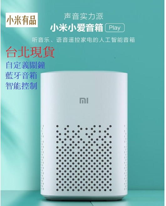 小米 小愛音箱Pro 智能音箱 DTS專業調音 AUX IN 紅外遙控 藍牙Mesh網關 組合立體聲, 小愛音箱Play 白色, 黑色, LX06