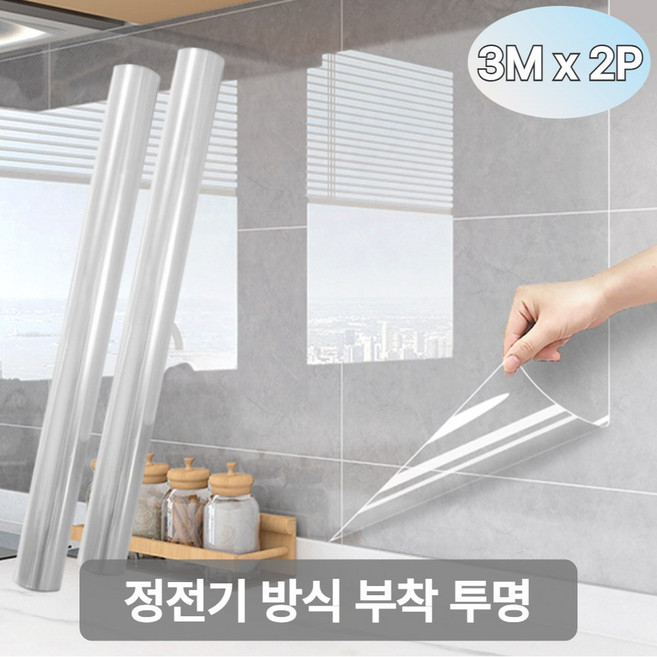 리앤홈 손쉬운 무점착 주방타일 기름때 오염방지 주방 투명 시트지, 2개