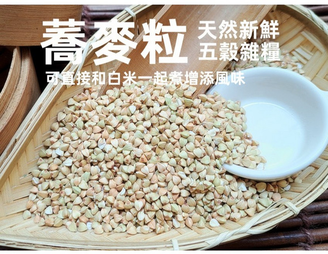 沖泡穀粉小舖 嚴選蕎麥粒 五穀雜糧 夾鏈袋真空包裝, 1個, 300g