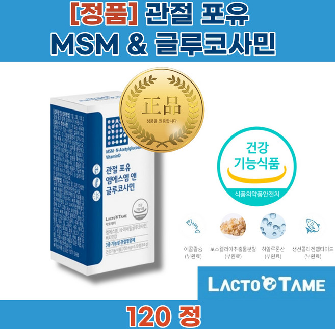 손가락 관절 남성 염 뼈 에좋은 제 국 영양제 조인트 연골 재 활 생 각 할때 마디 마디 뻣뻣 할 때 시린 무릎 계단 오를 때 음식 영양 제 여성 뼈잘 붙는 영양제 글루코사민, 120정, 6개