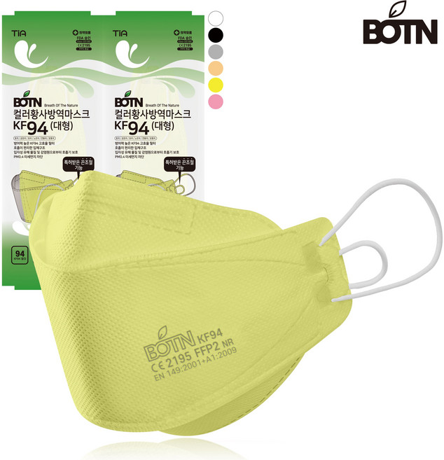 보튼 보풀이 일어나지 않는 숨쉬기 편한 끈조절 KF94 컬러 황사 마스크 개별포장, 1개, 20개입, 옐로우