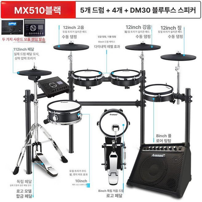 아사나시 전자드럼 세트 어린이 성인 가정용 재즈 연습용 드럼패드, 1개, MX510 메쉬 4심벌+30W