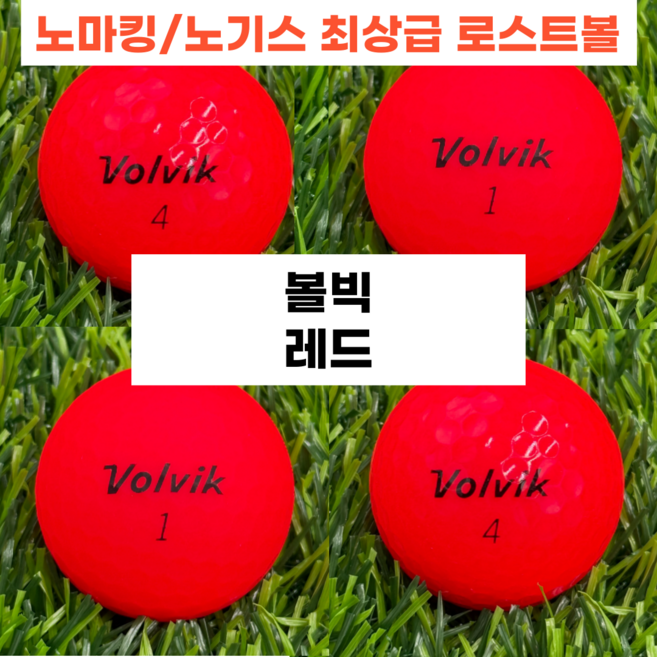 [볼빅 컬러별 로스트볼] A+급 30개 프리미엄 로스트볼 최상급 골프공, 1개, 30개입, 레드