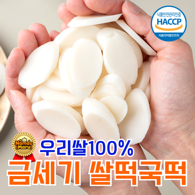 남도마루 우리쌀 100% 국산 떡국떡, 1kg, 4개