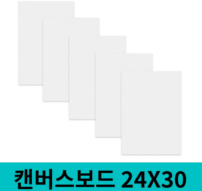 면천 캔버스보드 얇은캔버스 얇은캔버스보드 정사각 24X30 5개