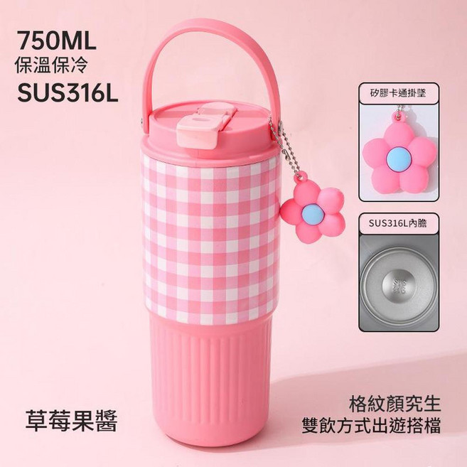 750ML SUS316L保溫杯 藍莓甜心 格紋設計 雙飲吸管杯, 草莓果醬, 1套
