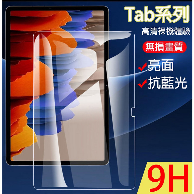 貝占 三星 Tab 系列 鋼化膜 亮面高清 防碎疏水 觸控靈敏 2.5D弧邊, 1個, S11/S9/S8(小),亮面透明