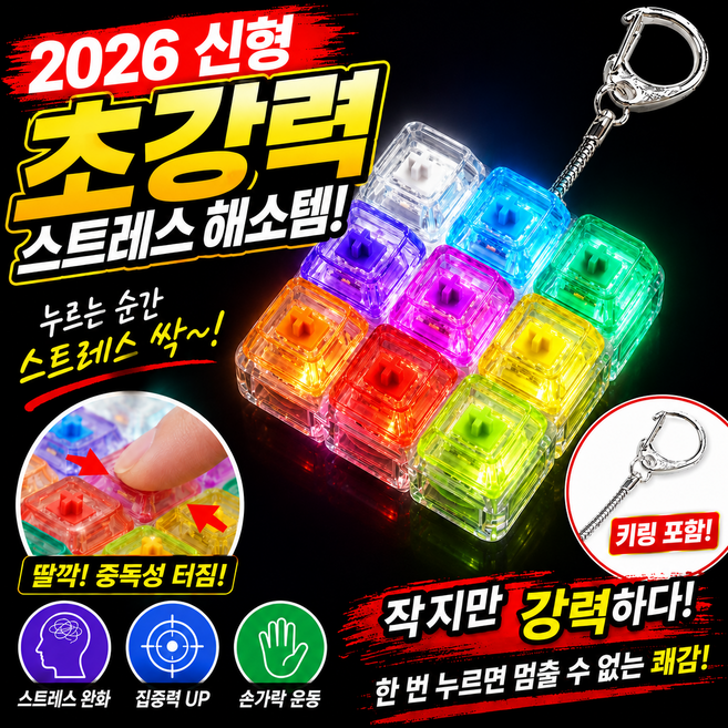 레빅스 LED 키보드 딸깍이 키캡 키링, 1개, 레인보우믹스