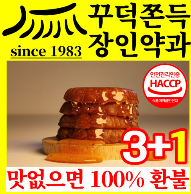 영양별곡 장인약과 겉바속촉 쫀득약과 꾸덕약과 바삭한약과 쫀득한약과 꾸덕한약과 맛있는 달달한 호박 찹쌀 조청 약과 전통 과자 한과 약꽈 선물 대용량, 30g, 120개