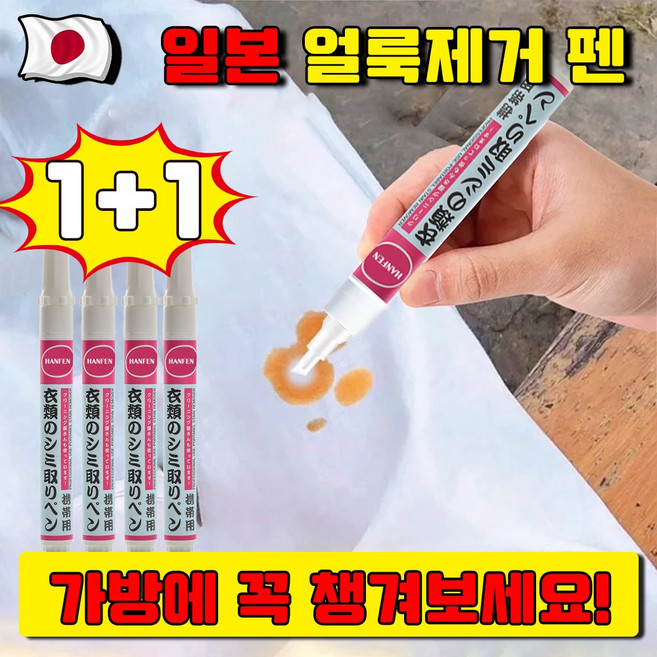 HANFEN 의류 얼룩제거제 흰옷 누런때 제거강력 세제 초강력 얼룩제거 펜 옷 얼룩제거제 스틱 음식 얼룩제거제 옷 지우개 스틱 휴대용 고농축 얼룩제거제 옷 찌든때 제거제 표백제, 2개, 10ml