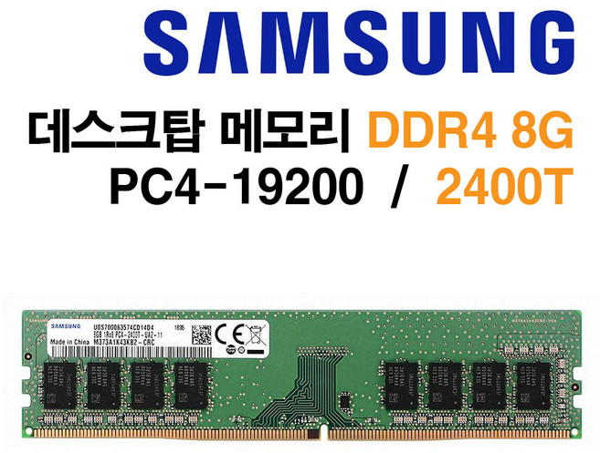 삼성 DDR4 8G PC4-19200 2400Mhz(2400T), 1개