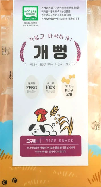 강아지특공대 유기농 강아지 쌀과자 뻥튀기 개뻥, 1개, 65g, 자색고구마 - 쿠팡