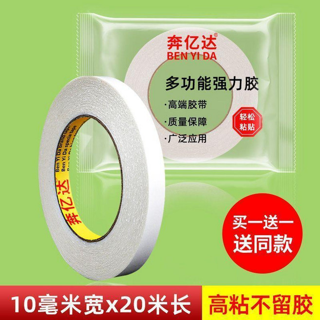 奔億達 強力雙面布基膠帶, 1個