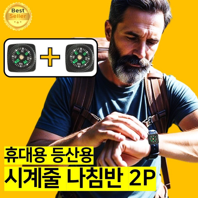 쎄네핏 시계줄나침판 시계줄나침판 휴대용나침반등산 휴대용나침반, 2개, 블랙