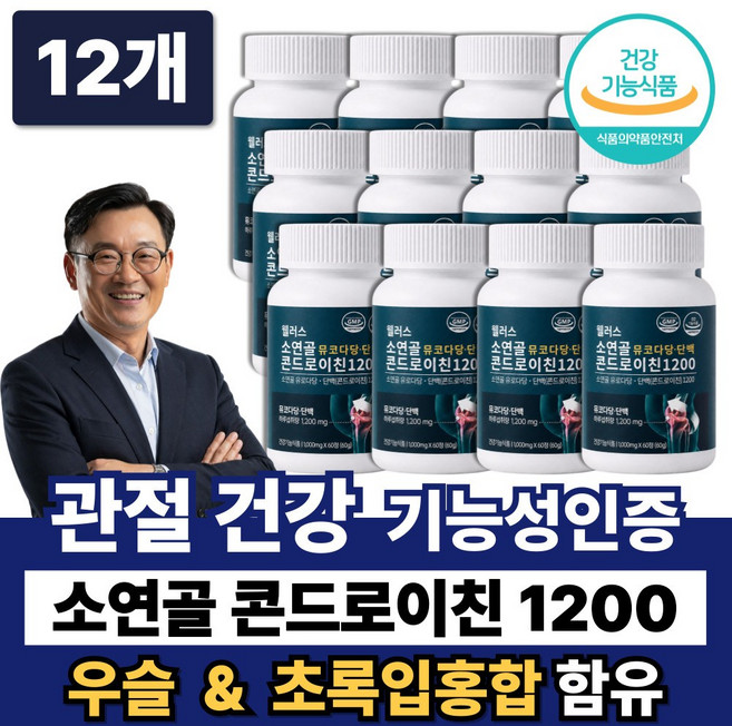 관절건강 소연골 콘드로이친 1200 식약청인증 우슬 초록입홍합 무릎 연골 뼈 영양제, 12개, 60정
