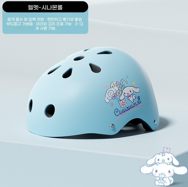 쿠로미 스타일 어린이 안전 보호세트 헬멧 무릎 팔꿈치 보호 인라인 스케이트 자전거 낙상 방지 장비, 3-12, 시나모롤