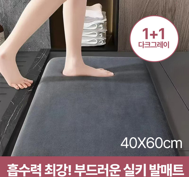 바이샌드 강력한흡수 두툼한 욕실 발매트, 2개, 다크그레이40*60