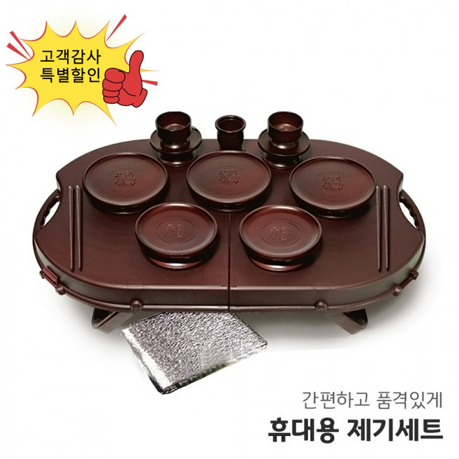 휴대용 제기세트 차례상 성묘용 간편 고급 제수용품 국산 제기 풀세트 14P_16P_20P, 1세트, 14P