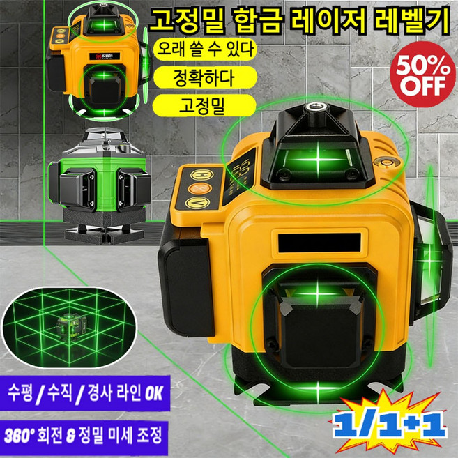 1/1+1 독일 고정밀 합금 레이저 레벨 키트 자동수평을 맞추다 수평기고정밀 360도 회전 레이저거리측정기, 1개, 노란색