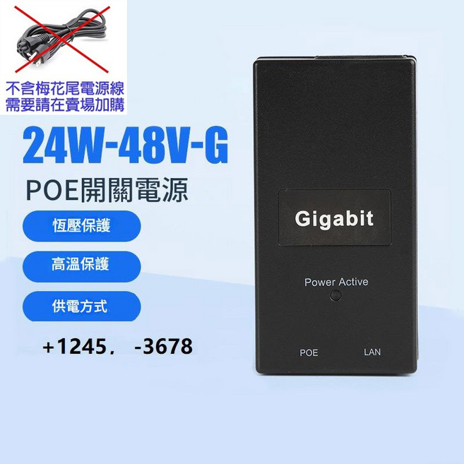 Gigabit POE開關電源 48V 0.5A 恆壓保護 高溫保護, 1個