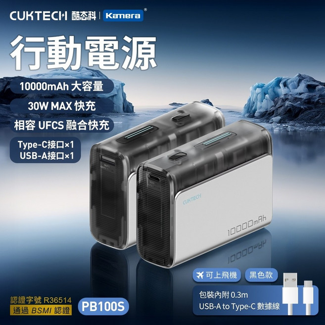 CUKTECH 酷態科 PB100S 30W PD快充 行動電源, 黑色,90天保固