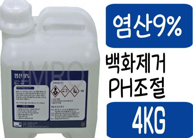 염산9% 산업현장 백화제거제 ph조절제 폐수처리 타일청소 녹제거, 1개, 4kg