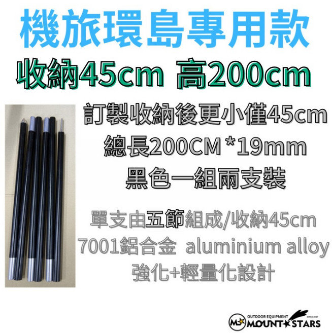 星攀戶外 7001 登山露營鋁合金天幕桿 營柱 輕量高強度, 1個