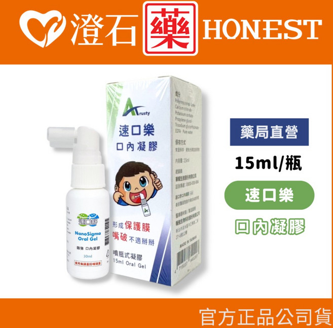 澄石藥局 速口樂 口內凝膠 15ml/瓶 按壓式噴瓶, 1個