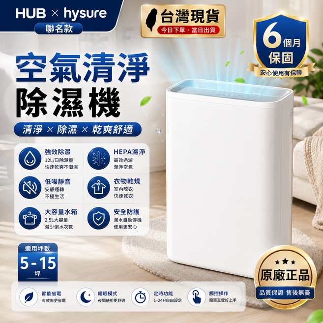 hysure 空氣清淨除濕機, T9PLUS白色