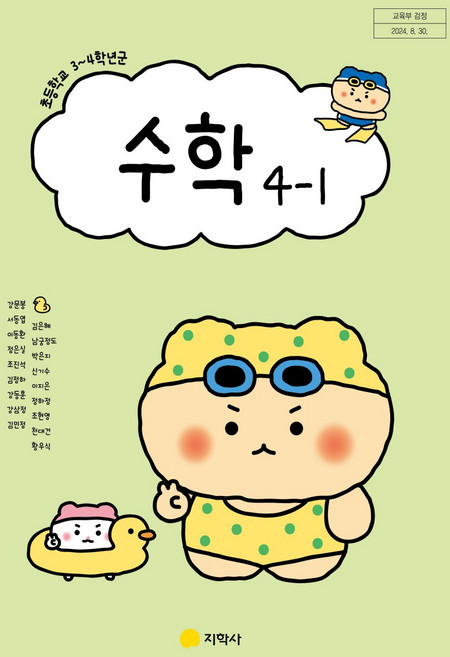 초등학교 수학 4-1 지학사 강문봉 교과서 초4학년 1학기 22개정 2026, 수학영역, 초등4학년