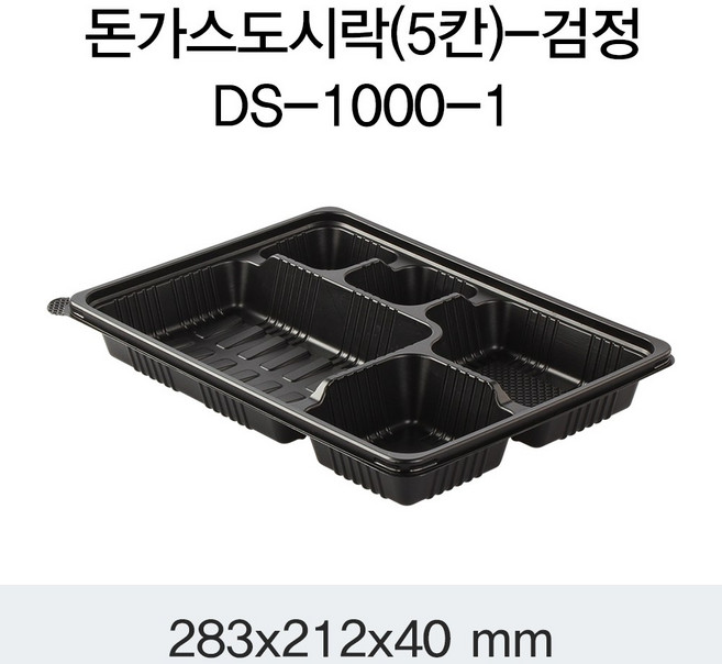 도시락/돈까스/5칸/검정(DS1000-1) 검정/200EA
