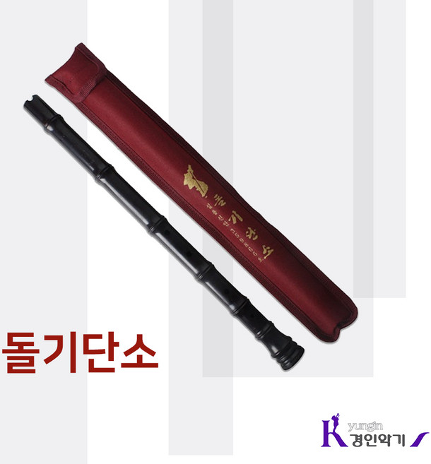 돌기 박희덕교수 플라스틱 돌기단소 돌기소금 교재용 국악기, 짙은갈색, 길이 41cm