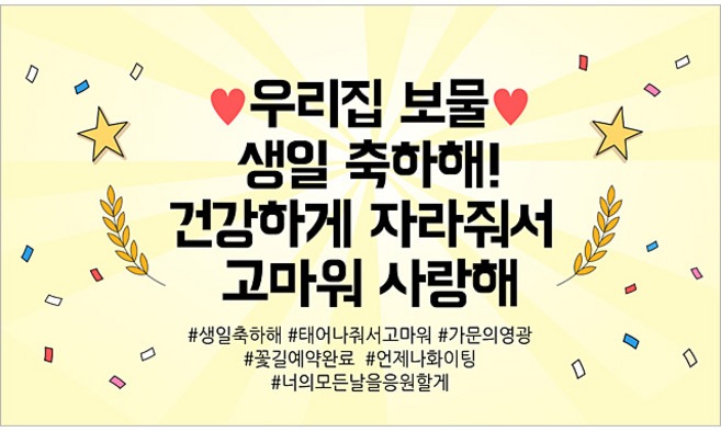 해피파티 생일현수막 9종, 7.우리집보물생일