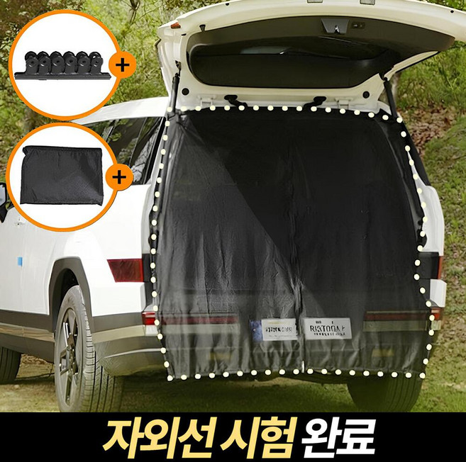 세이보링 차량용 트렁크 모기장 방충망, 블랙
