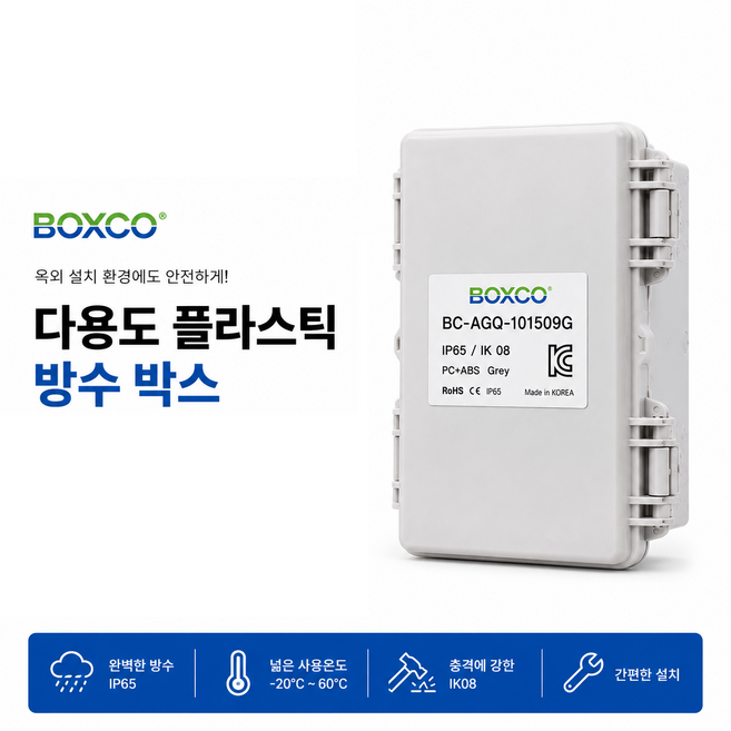 BOXCO 국산 방수박스 플라스틱 하이박스 전기배선함 옥외용 분전함 250x350x160, 1개